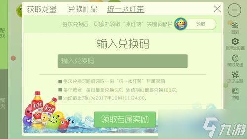 球球大作战统一冰红茶兑换码怎么得 兑换攻略