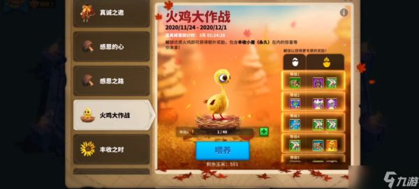 <a id='link_pop' class='keyword-tag' href='https://www.9game.cn/wgjx/'>万国觉醒</a>原材料火鸡怎么获得