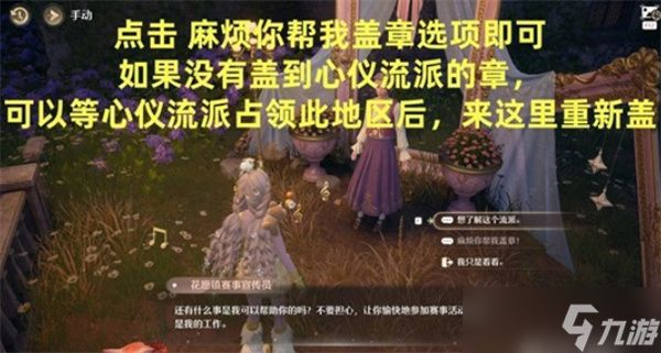 无限暖暖敲下纪念之章活动花愿镇盖章点位分享