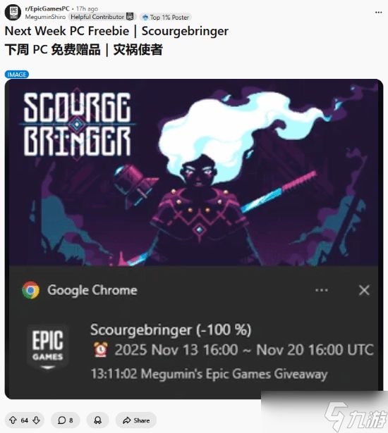 Epic将免费送灾厄逆刃？用户预测2025年11月领取