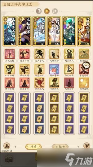 无名江湖武学搭配推荐 无名江湖(2025)最强武学搭配推荐大全攻略