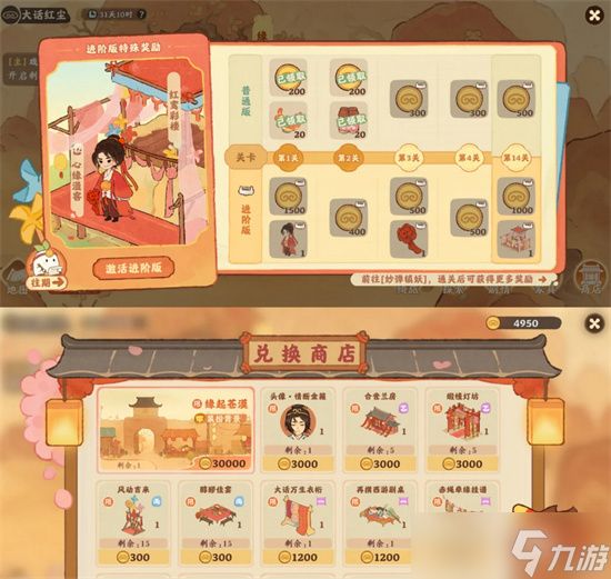 桃源深处有人家大话红尘商店兑换推荐