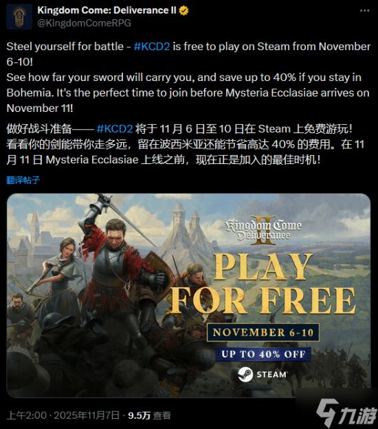 《天国:拯救2》开启限时免费畅玩!年度最佳有力竞争者