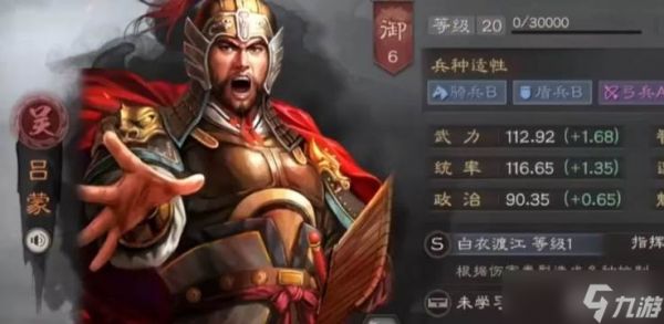 三国志战略版吕蒙辅助战法