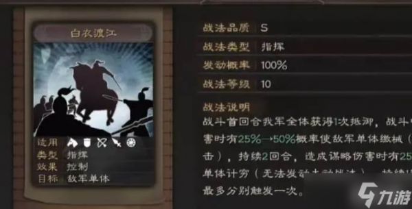 三国志战略版吕蒙辅助战法