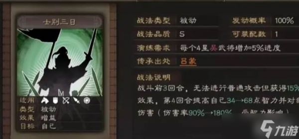 三国志战略版吕蒙辅助战法