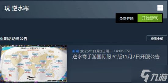 网易开放世界佳作《逆水寒手游》Steam今日上线!沉浸探索自由战斗