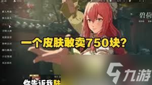 异人之下碧荷皮肤价格是多少