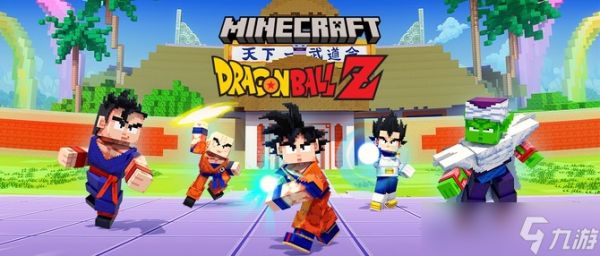 我的世界×龙珠Z联动DLC介绍