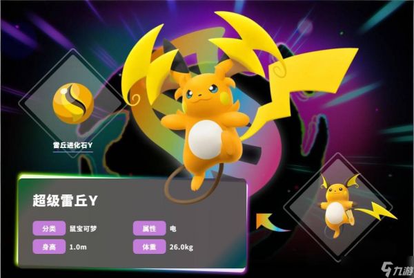 宝可梦传说ZA超级雷丘介绍