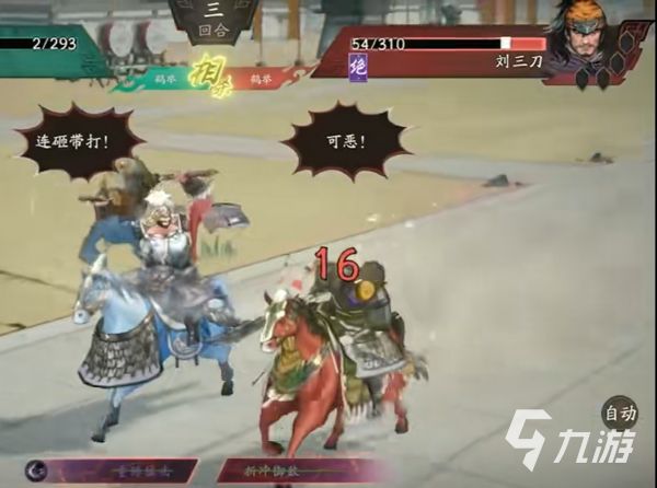 三国望神州车轮战刘三刀通关技巧与实战攻略