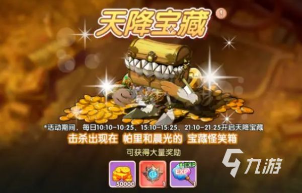 飞飞重逢宝箱怪首领刷新位置全攻略