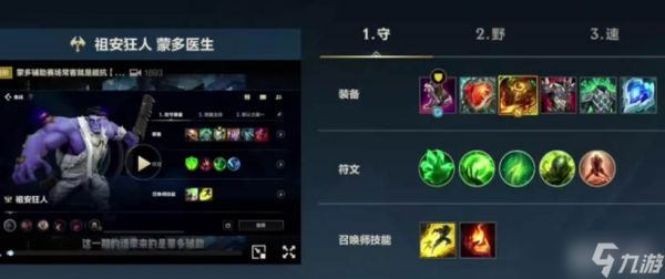 英雄联盟手游蒙多版本出装