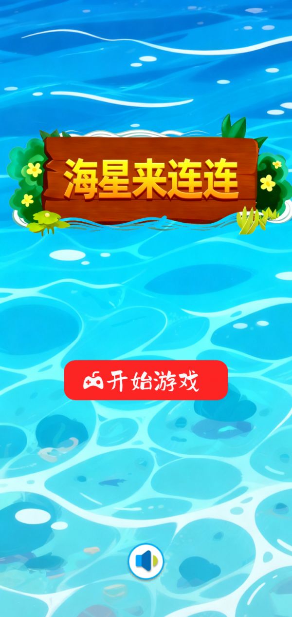 海星来连连什么时候出 公测上线时间预告