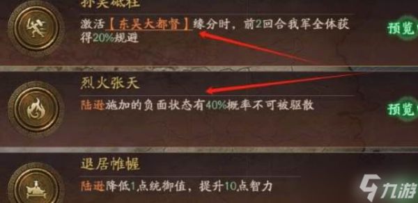 三国志战略版霸王讨逆陆逊玩法