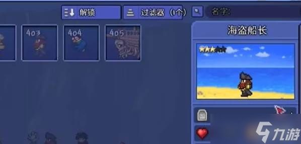 泰拉瑞亚海盗效果