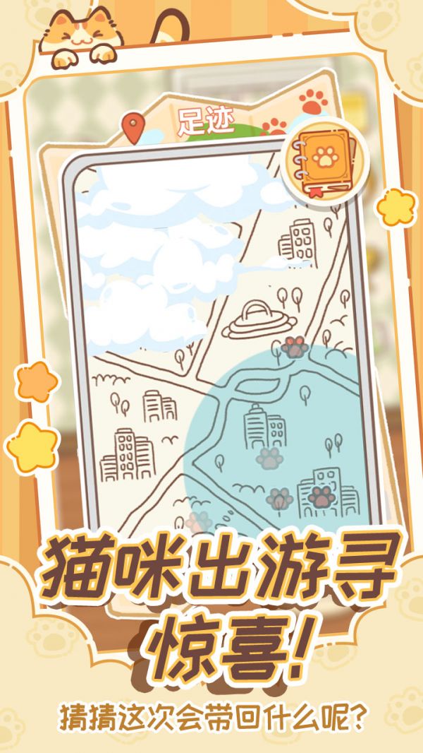 领养一只流浪猫好玩吗 领养一只流浪猫玩法简介