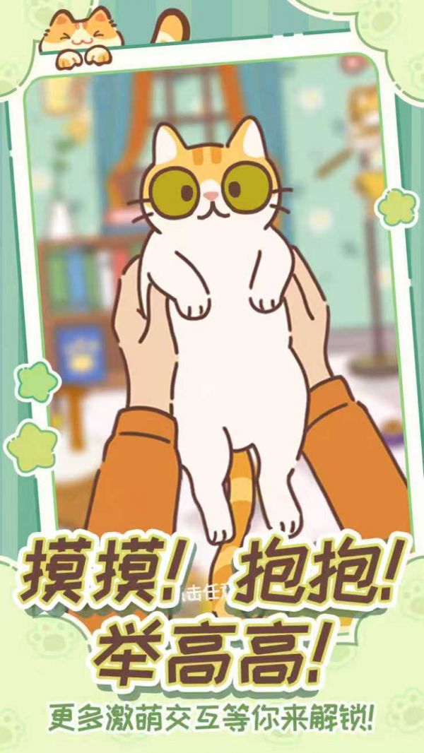 领养一只流浪猫什么时候出 公测上线时间预告