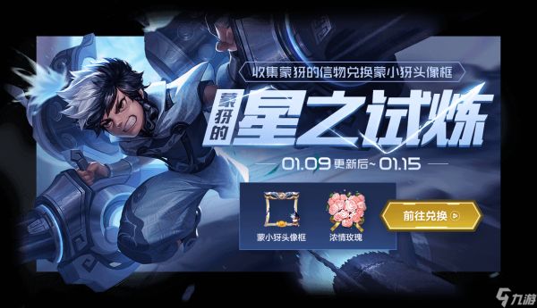 《王者荣耀》蒙犽技能介绍和玩法分享