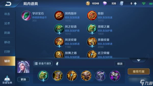 王者荣耀明世隐铭文出装是什么