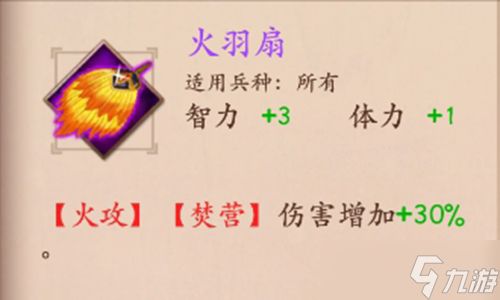 火羽扇:兼具帅气与实用性的策略之选