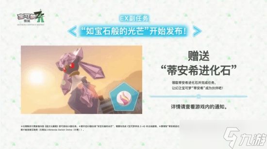 《宝可梦传说:Z-A》DLC“超次元爆涌”新预告公布