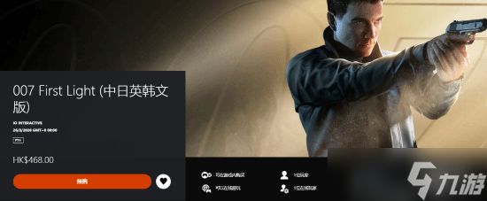 《007初露锋芒》现已开放预购!抢先体验送豪华版升级