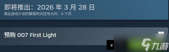 《007初露锋芒》现已开放预购!抢先体验送豪华版升级