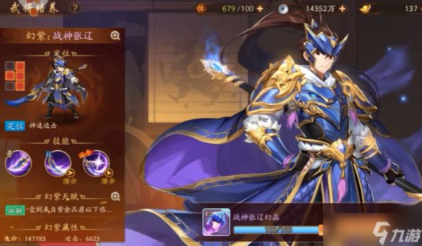 <a id='link_pop' class='keyword-tag' href='https://www.9game.cn/snsgz2/'>少年三国志2</a>张辽在哪里幻紫