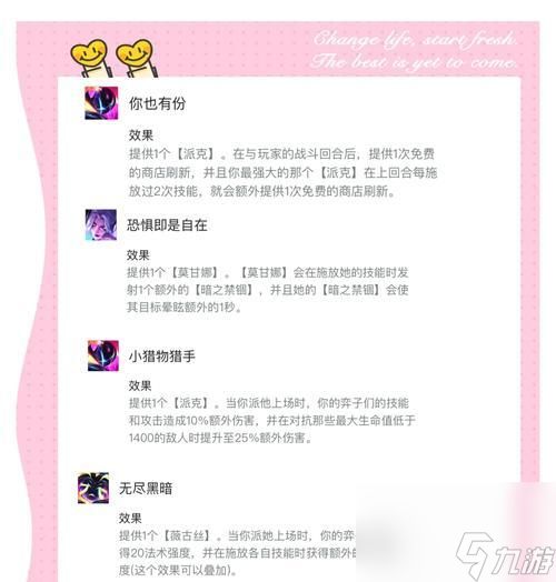 云顶之弈派克宗师忍刺阵容攻略(最新派克阵容搭配)