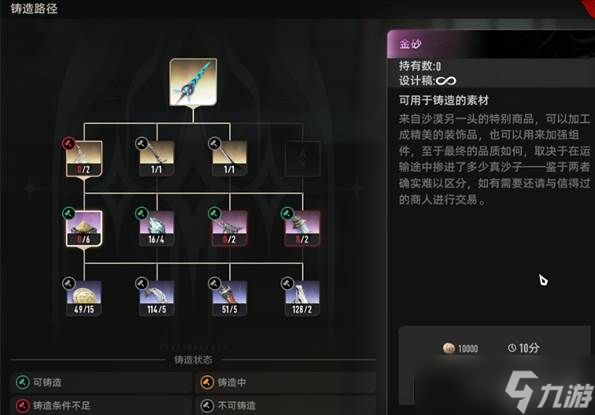 二重螺旋武器铸造材料