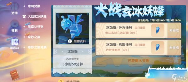 摩尔庄园玄冰妖蜂怎么对战