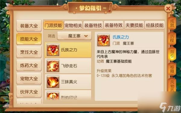 <a id='link_pop' class='keyword-tag' href='https://www.9game.cn/menghuanxiyou/'>梦幻西游手游</a>魔王寨能打多少伤害