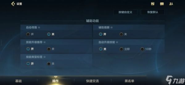 英雄联盟怎么改键？游戏高手都在用的个性化设置指南