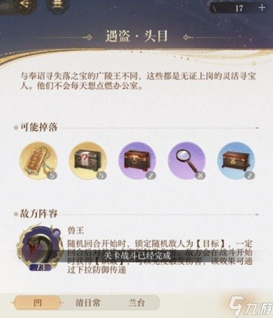 如鸢茔冢首领怎么打