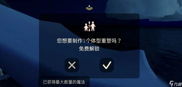 <a id='link_pop' class='keyword-tag' href='https://www.9game.cn/skygy/'>光遇</a>体型重塑魔法怎么获取