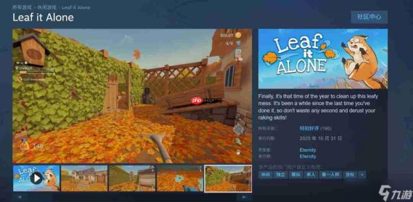 清理落叶!解压游戏《Leaf it Alone》Steam特别好评