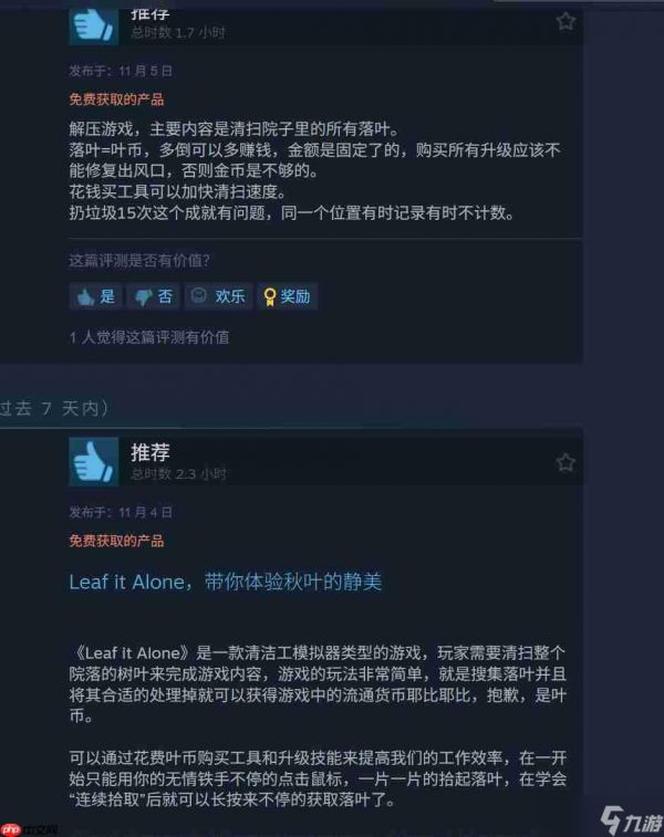 清理落叶!解压游戏《Leaf it Alone》Steam特别好评