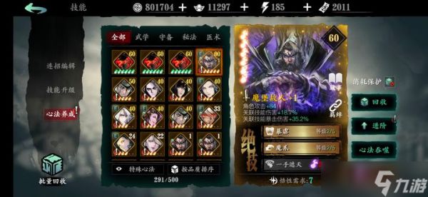 <a id='link_pop' class='keyword-tag' href='https://www.9game.cn/yzr3/'>影之刃3</a>无锋心法怎么选