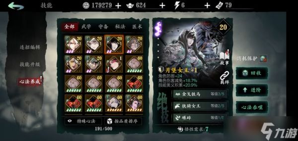 影之刃3无锋心法怎么选