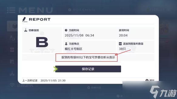 《宝可梦传说：Z-A》宝可梦不听话解决方法