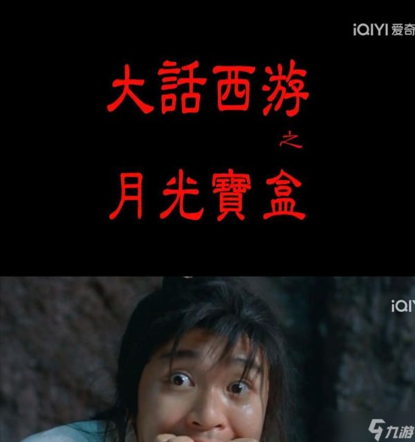 如何满足粉丝想听大话西游的需求?