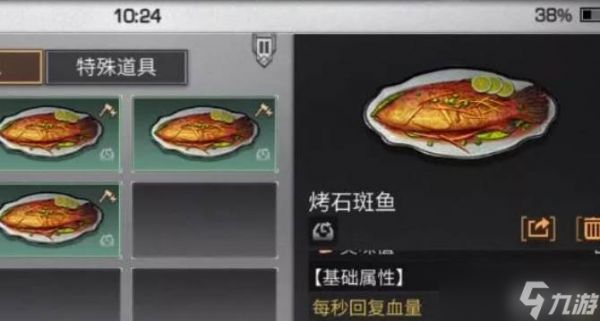 明日之后鱼类食谱