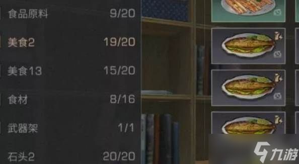 明日之后鱼类食谱