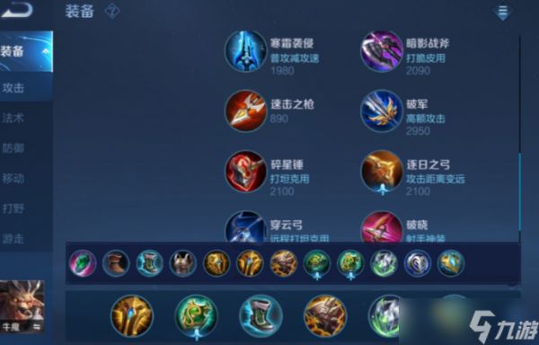 <a id='link_pop' class='keyword-tag' href='https://www.9game.cn/wzry/'>王者荣耀</a>牛魔王出装铭文怎么搭配