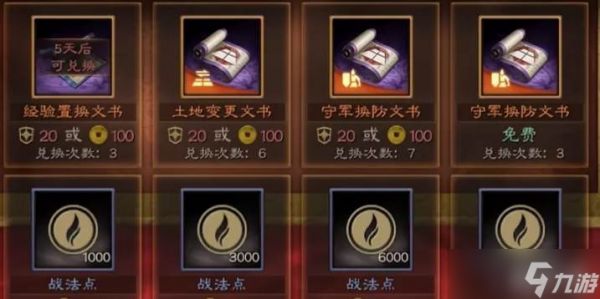 三国志战略版经验置换