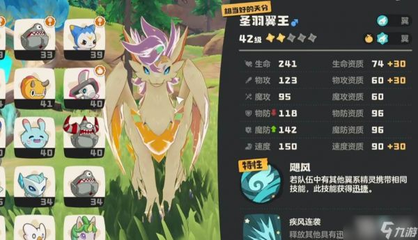 《洛克王国》天分作用