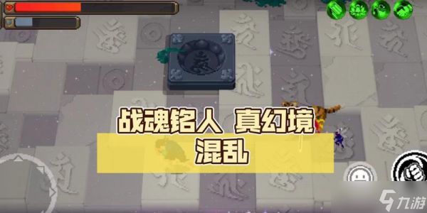 揭秘以战魂铭人真幻境老板玩法的套路(掌握这些技巧)