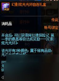 DNF幻影炫光光环如何获取