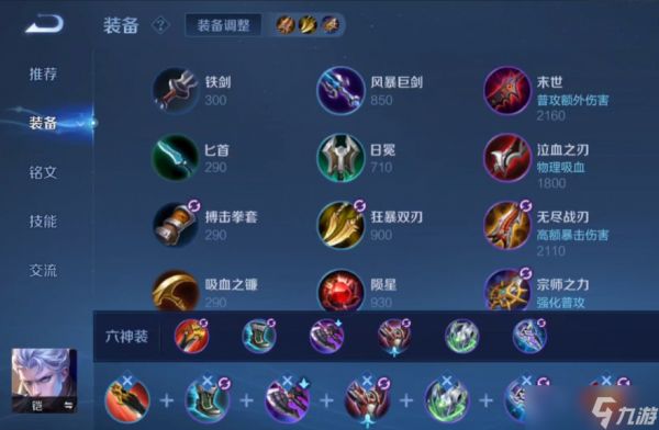 王者荣耀凯正常出装顺序是什么